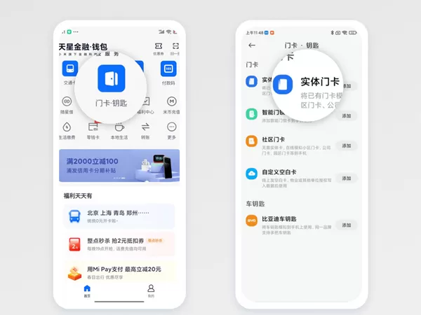 小米10snfc如何添加门禁卡?小米10sNFC绑定门禁卡方法分享