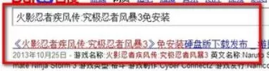 火影忍者:究极忍者风暴3下载安装的具体方法步骤