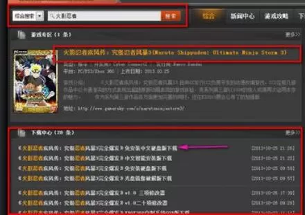 火影忍者:究极忍者风暴3下载安装的具体方法步骤