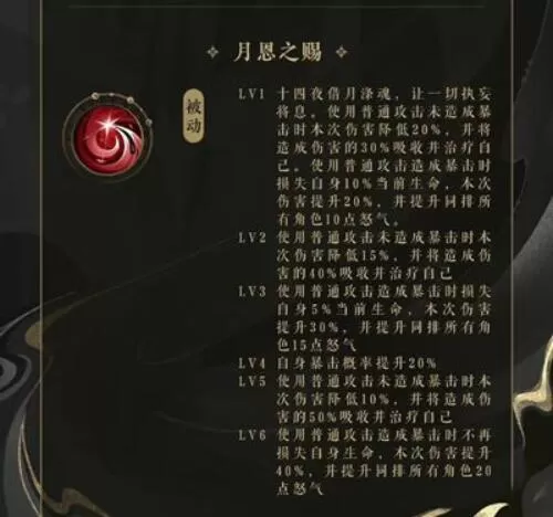 花亦山心之月十四夜技能是什么?花亦山心之月十四夜技能介绍