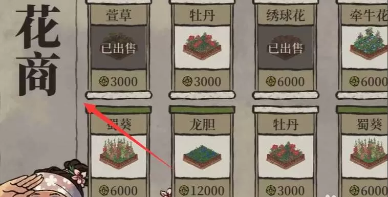 江南百景图花商在哪儿?江南百景图花商位置介绍