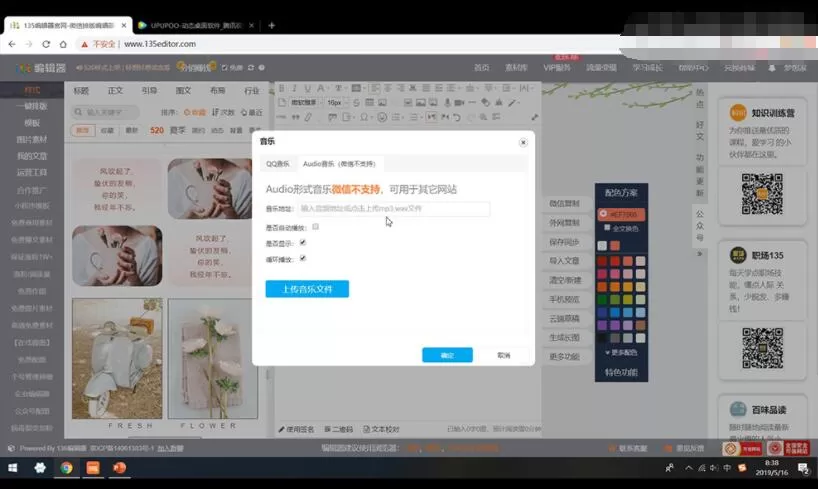 135编辑器怎么用视频 135编辑器使用视频方法