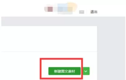 135编辑器做好了怎么转 如何将135编辑器的推送内容复制到微信公众号