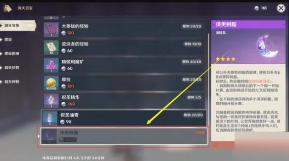 原神尘歌壶奖励有什么?原神尘歌壶奖励一览