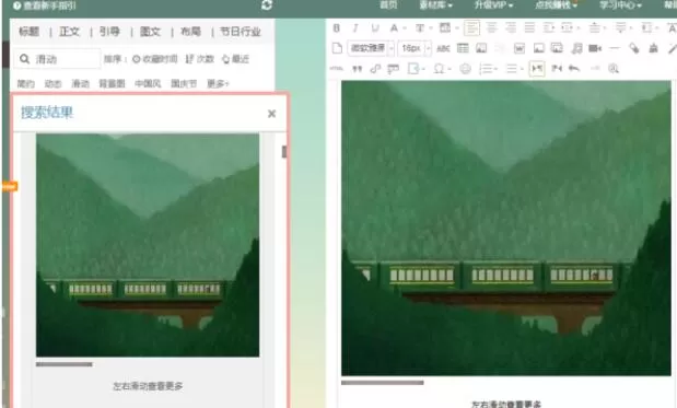 135编辑器左右滑动图片怎么设置 135编辑器左右滑动图片设置详细教程