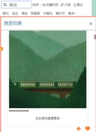 135编辑器左右滑动图片怎么设置 135编辑器左右滑动图片设置详细教程