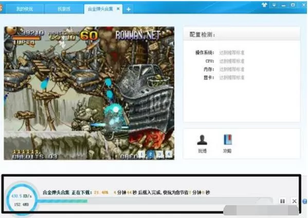 合金弹头1下载具体操作步骤
