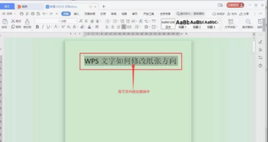 WPS文字方向如何修改 WPS文字方向修改方法