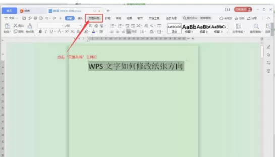 WPS文字方向如何修改 WPS文字方向修改方法