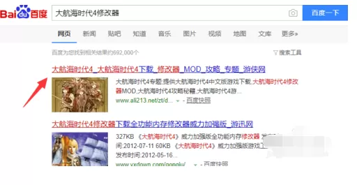 大航海时代4威力加强版船只修改方法