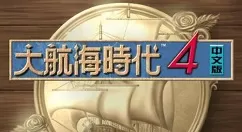 大航海时代4 蒂亚攻略