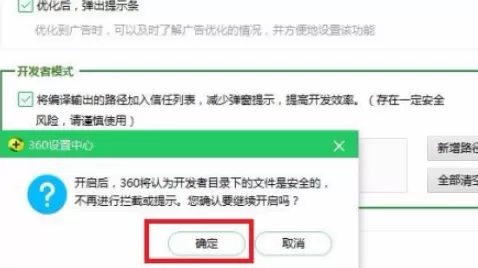 360安全卫士如何开启开发者模式 360安全卫士中开启开发者模式步骤