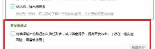 360安全卫士如何开启开发者模式 360安全卫士中开启开发者模式步骤