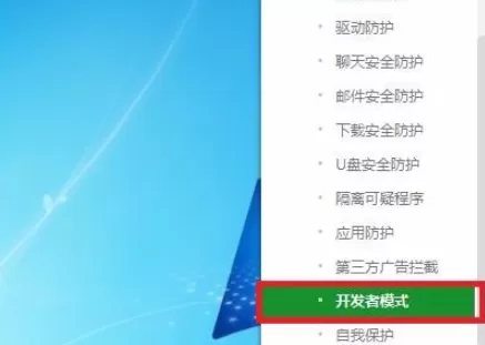 360安全卫士如何开启开发者模式 360安全卫士中开启开发者模式步骤