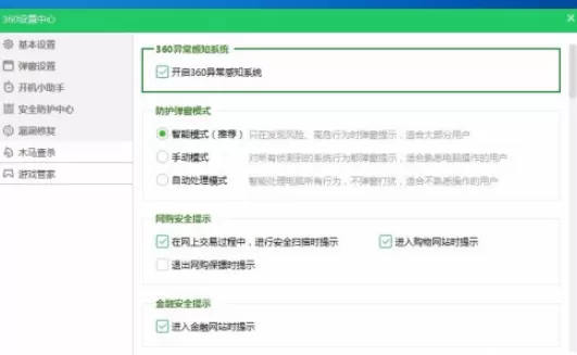 360安全卫士如何开启开发者模式 360安全卫士中开启开发者模式步骤