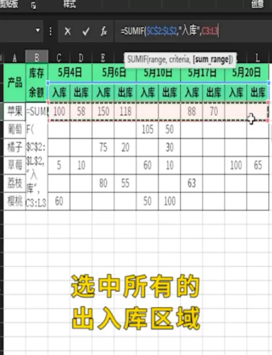 excel中sumif函数怎样自动计算库存余额 excel中sumif函数自动计算库存余额方法