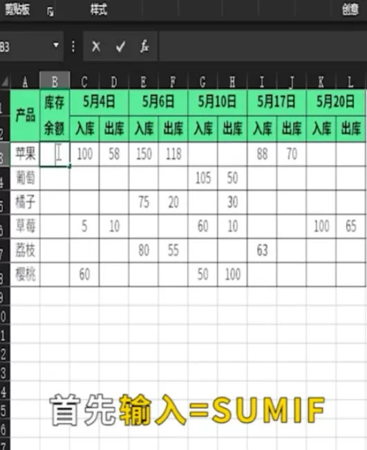 excel中sumif函数怎样自动计算库存余额 excel中sumif函数自动计算库存余额方法