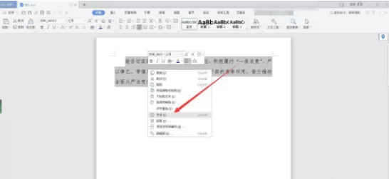WPS缩放文字怎么做 WPS制作缩放文字的方法