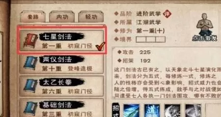 烟雨江湖七星剑法怎么获得?烟雨江湖七星剑法获得攻略