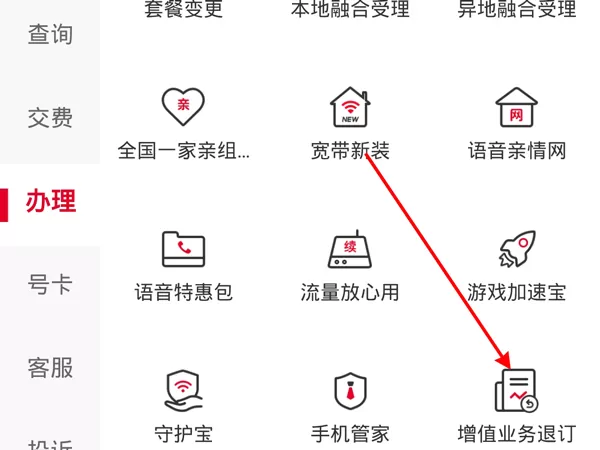 中国联通叠加套餐包怎么取消？中国联通取消叠加套餐包教程