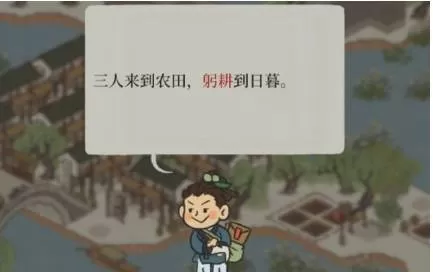 江南百景图躬耕任务怎么完成?江南百景图躬耕任务完成攻略