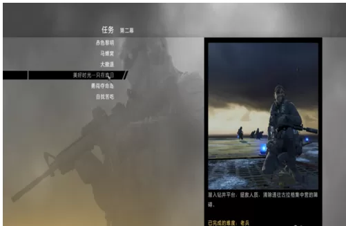 使命召唤6第二幕美好时光只在昨日详细介绍