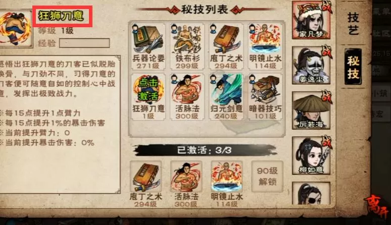 烟雨江湖天刀刀意如何获得?烟雨江湖天刀刀意获得攻略