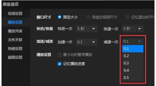 暴风影音怎样设置减速一次时间 暴风影音设置减速一次时间方法