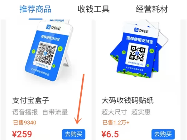 支付宝如何免费兑换支付宝收款音箱?支付宝免费兑换支付宝盒子方法