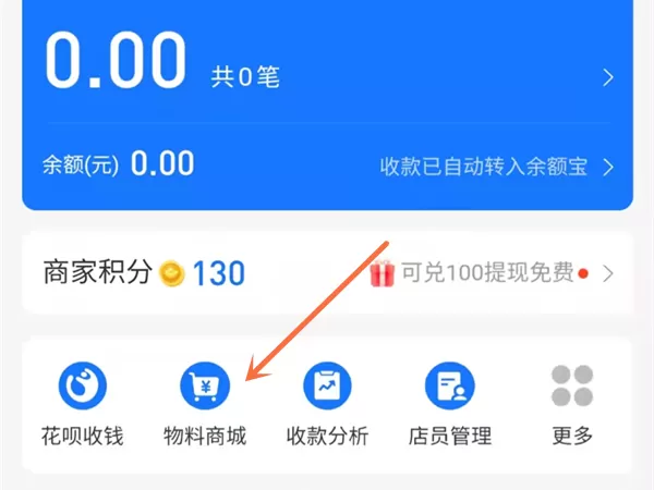 支付宝如何免费兑换支付宝收款音箱?支付宝免费兑换支付宝盒子方法