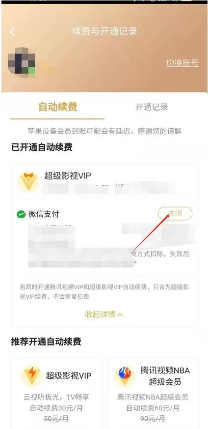 腾讯视频自动扣费了怎么申请退款?腾讯视频自动扣费退款方法介绍
