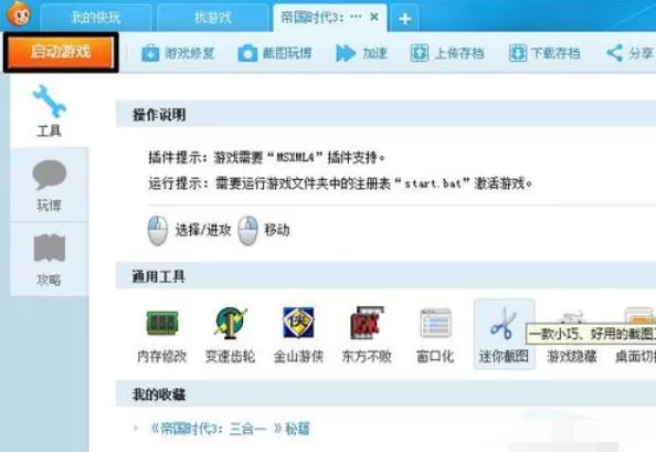 帝国时代3国家选取攻略