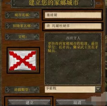 帝国时代3国家选取攻略