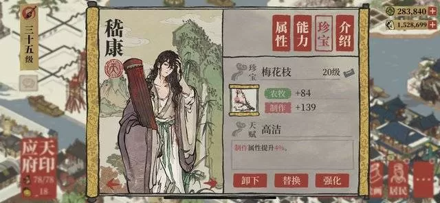 江南百景图嵇康珍宝怎么搭配?江南百景图嵇康珍宝搭配攻略