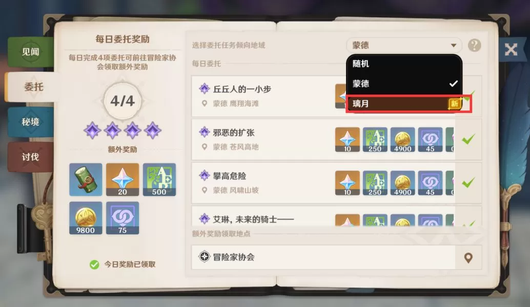 原神冒险要朝着远方任务怎么完成?原神冒险要朝着远方任务攻略