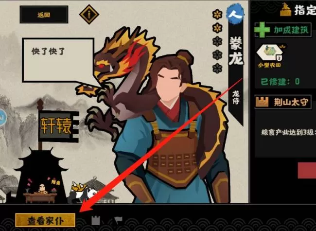 无悔华夏家仆怎么使用?无悔华夏家仆使用方法