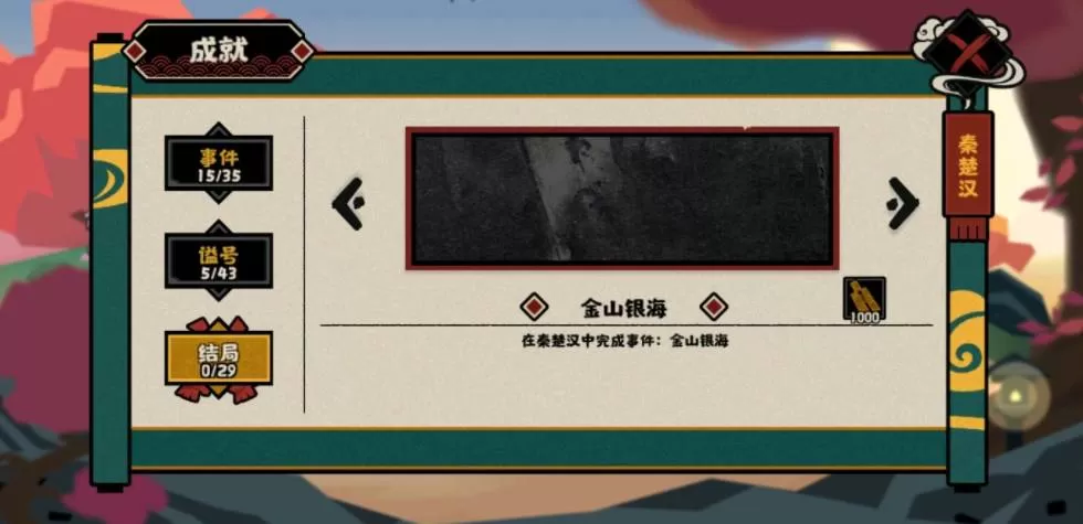 无悔华夏金山银海怎么选择?无悔华夏金山银海选择方法