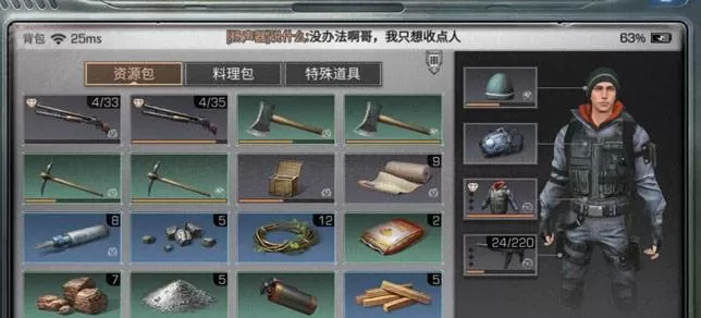 明日之后如何隐藏背包?明日之后隐藏背包方法