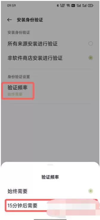 oppo安装软件需要验证身份怎么取消?oppo安装软件验证身份取消教程