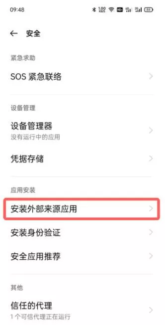 oppo手机安装权限设置在哪里?oppo应用安全权限设置教程
