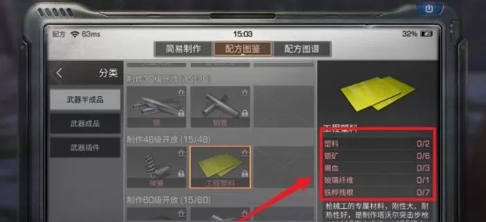 明日之后工程塑料怎么制作?明日之后工程塑料制作方法