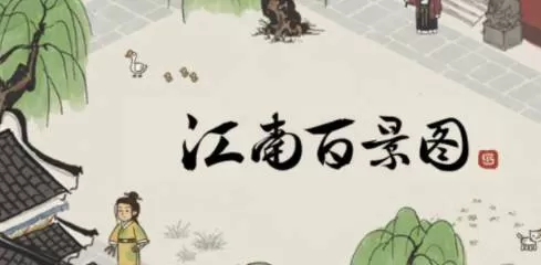 江南百景图地图碎片如何获得?江南百景图地图碎片获得攻略