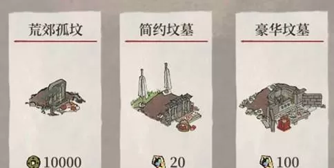 江南百景图不买坟墓会怎样?江南百景图不买坟墓后果介绍