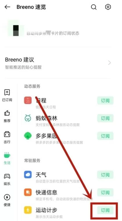 oppo手机自带步数怎么设置?oppo手机设置步数显示方法介绍