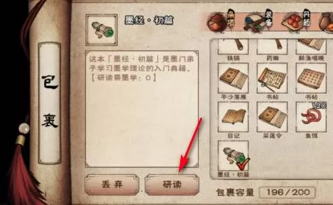 烟雨江湖墨学怎么学?烟雨江湖墨学学习攻略