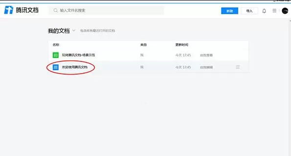 腾讯文档怎么导出到本地 腾讯文档下载到本地保存的简单方法