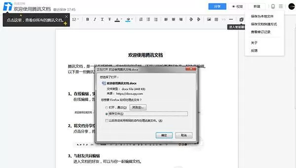 腾讯文档怎么导出到本地 腾讯文档下载到本地保存的简单方法