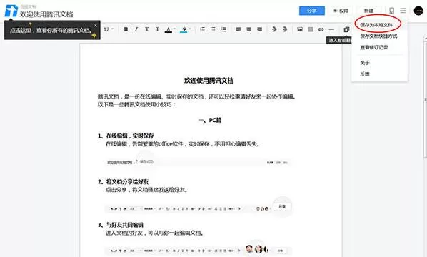 腾讯文档怎么导出到本地 腾讯文档下载到本地保存的简单方法