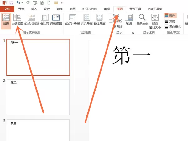 ppt大纲目录怎么做?ppt查看大纲目录方法