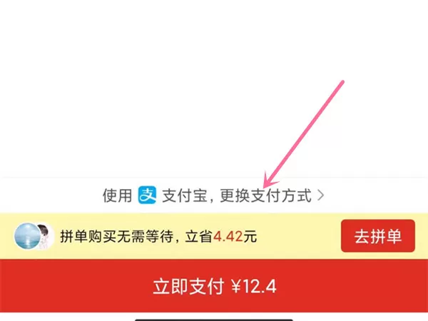 拼多多云闪付在哪里?拼多多使用云闪付教程